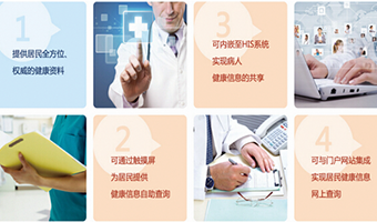 健康档案管理系统