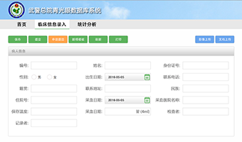 武警总院青光眼数据库系统